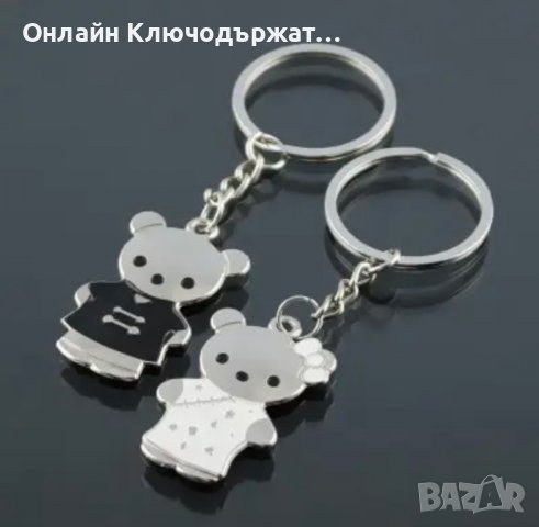 Ключодържатели За Свети Валентин, снимка 8 - Романтични подаръци - 27680339
