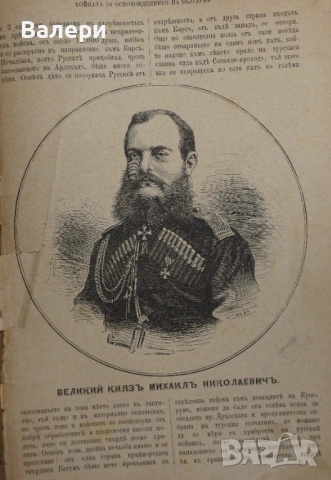 Книга ”Войната за Освобождението на България- 1877-78г. ” -достопамятна книга, снимка 15 - Други - 53292418