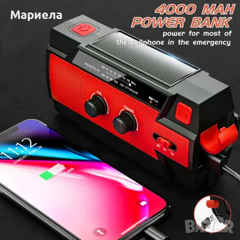 Преносимо соларно радио с манивела / Акумулаторна 4000 mAh батерия, снимка 6 - Друга електроника - 49728021