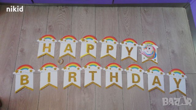 Еднорог Unicorn Happy Birthday надпис дъга Парти Гирлянд Банер парти рожден ден, снимка 2 - Други - 34625434