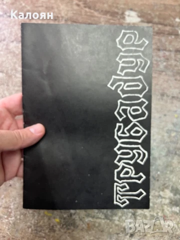 Програма за постановка на Народна Опера Варна , снимка 7 - Антикварни и старинни предмети - 51256375