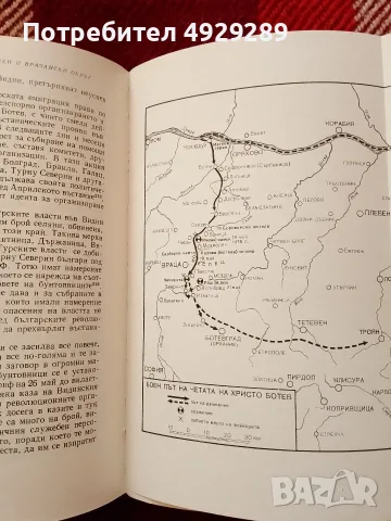 История на Априлското въстание , снимка 3 - Специализирана литература - 56074144