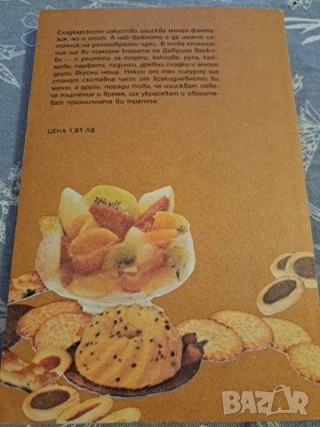 Соленки, сладкиши, кремове, снимка 5 - Други - 48732096
