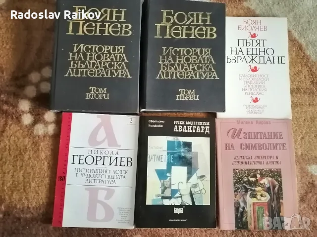 Продавам книги и учебници (+критически анализи и граматики)