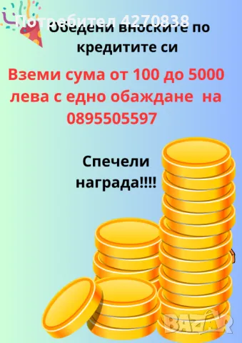 Бързи пари за спешни нужди!, снимка 1