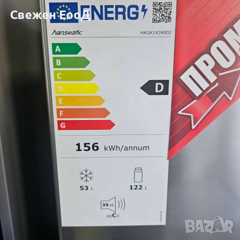 хладилник с фризер HANSEATIC - 143см., снимка 2 - Хладилници - 52253653
