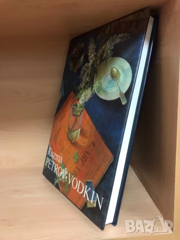 НОВ албум Kuzma Petrov Vodkin, снимка 2 - Енциклопедии, справочници - 34696012