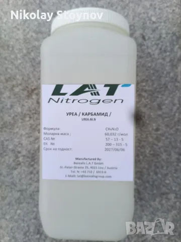 Продавам първокласна австрийска уреа  ( карбамид )