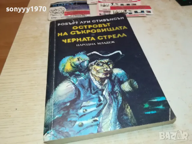 ОСТРОВЪТ НА СЪКРОВИЩАТА ЧЕРНАТА СТРЕЛА-КНИГА 1612241506, снимка 4 - Художествена литература - 48366801
