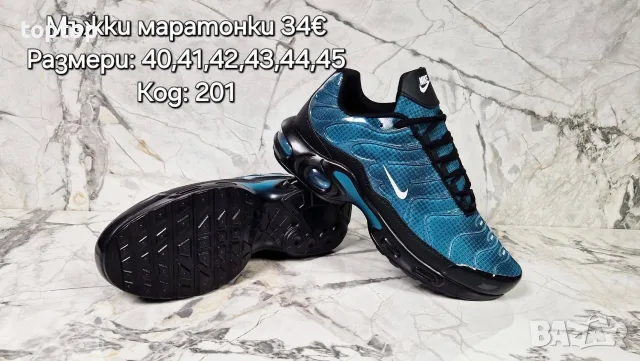 Мъжки Маратонки 🔝, снимка 8 - Маратонки - 56408805