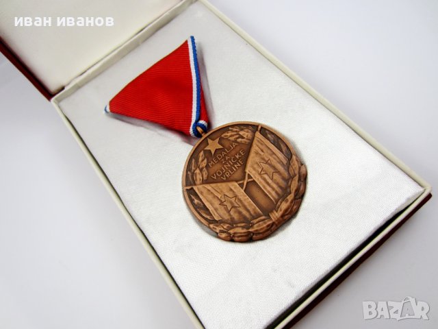 Медал-Орден-За военна заслуга-Югославия-Оригинал-ТОП, снимка 6 - Колекции - 42648102