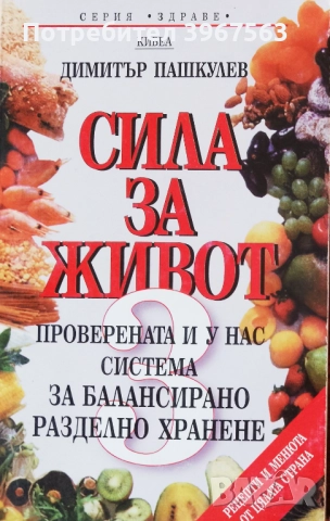 Книга,,Сила за живот-3,,