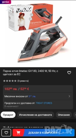 парна ютия IMETEC GV 180, 2400 w