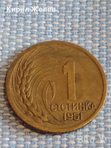 Две монети 1 стотинка 1951г. България стари редки за КОЛЕКЦИОНЕРИ 39537, снимка 7 - Нумизматика и бонистика - 44429379