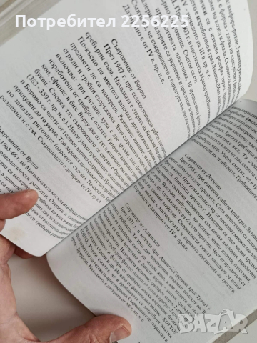 Тайните съкровища в България ( 1 част), снимка 8 - Специализирана литература - 53523407