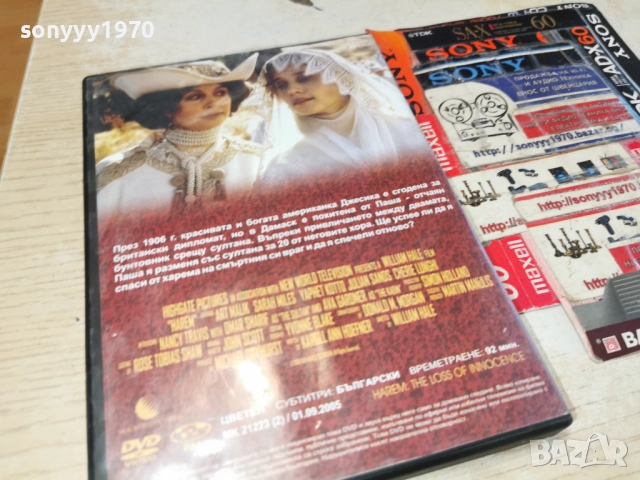 ХАРЕМ ДВД-САМО 25ЛВ 2612251530, снимка 4 - DVD филми - 52905031