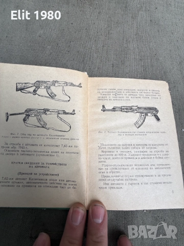 Продавам книга АК-47, снимка 4 - Специализирана литература - 52906824