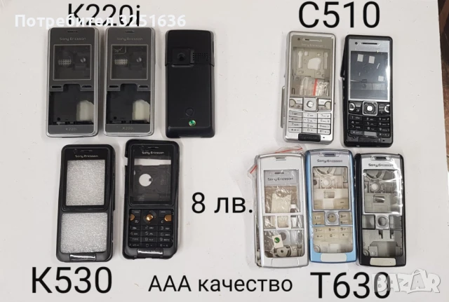 Панел за SonyEricsson Z600,Z200,P800,J200,J230,J220,W300,T68,W800,K220,K530,T630,C510,W200,W302,K310, снимка 9 - Резервни части за телефони - 50482912