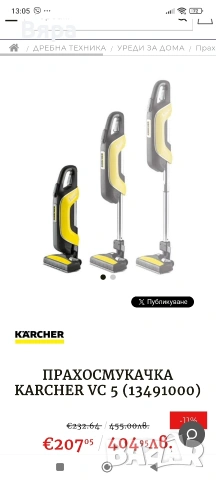 Вертикална прахосмукачка Керхер V3 с кабел 