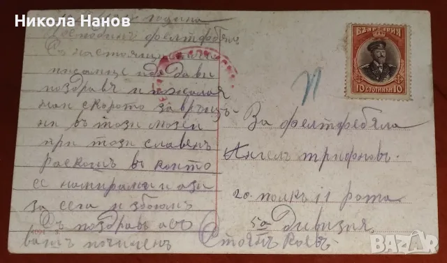 Винтидж пощенска картичка с пощенска марка на Фердинанд, снимка 3 - Колекции - 55872475