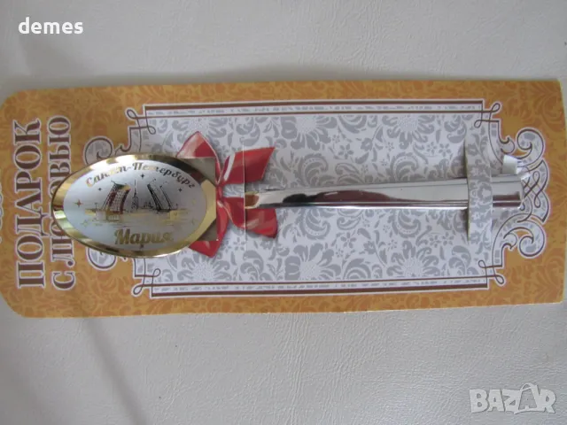 Персонализирана лъжичка за кафе или чай с име-Мария