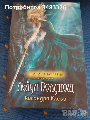 Лейди полунощ , снимка 1