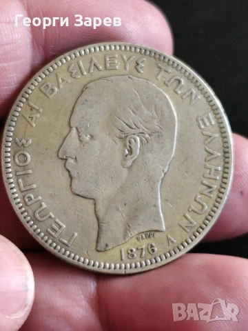 5 драхми 1876 год, Кралство Гърция, крал Георгиус I, сребро 25.00 гр, проба 900/1000, снимка 7 - Нумизматика и бонистика - 53815201