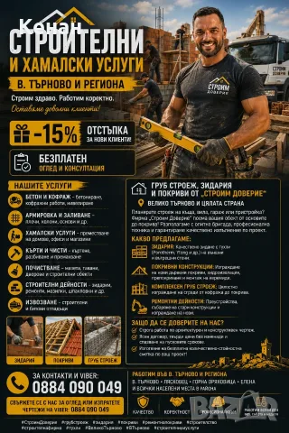 Строителни и Хамалски услуги Км