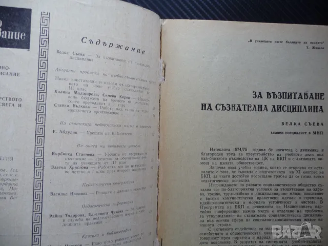 Начално образование 11/75 Уроците по преразказ и съчинение релация в дадено множество, снимка 2 - Списания и комикси - 50243237