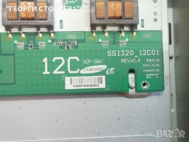 KDL-32U4000 1-876-638-11 1-876-635-11 320WTC2LV8.4 LTZ320AA01 SSI-320_12C01 , снимка 12 - Части и Платки - 41470026