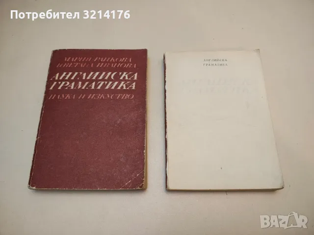 Learn to Speak English. Book 1 - Maria Yakovova, Yordanka Karavanevska, снимка 3 - Чуждоезиково обучение, речници - 49664686