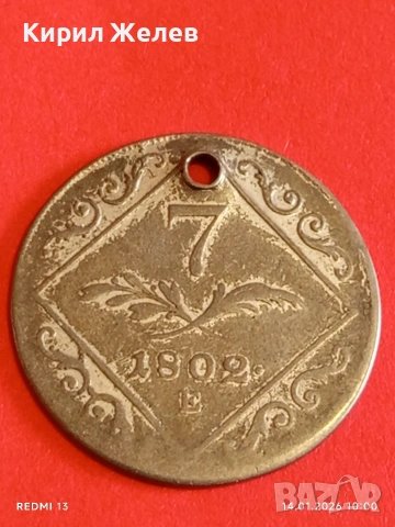 Сребърна монета 7 кройцера 1802г. Франц втори Австрия за КОЛЕКЦИЯ 52966, снимка 12 - Нумизматика и бонистика - 53093175