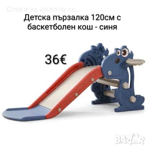 Детска пързалка 120 см с баскетболен кош - синя