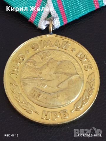 Стар медал от соца 30г. От ПОБЕДАТА НАД ФАШИСТКА ГЕРМАНИЯ за КОЛЕКЦИЯ 51306, снимка 2 - Антикварни и старинни предмети - 51765387