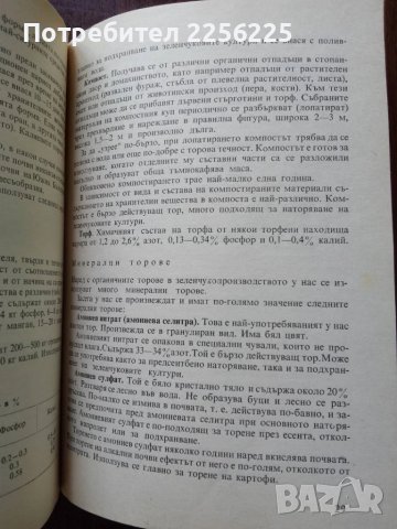 Практическо зеленчуко - производство, снимка 2 - Специализирана литература - 50611806