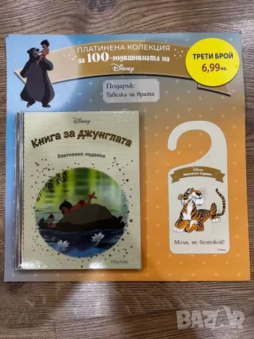 Дисни Платинум Снежанка и Книга за джунглата , снимка 2 - Детски книжки - 48554885