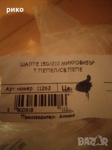 Покривало за легло шалте , снимка 2 - Покривки за легло - 38949467