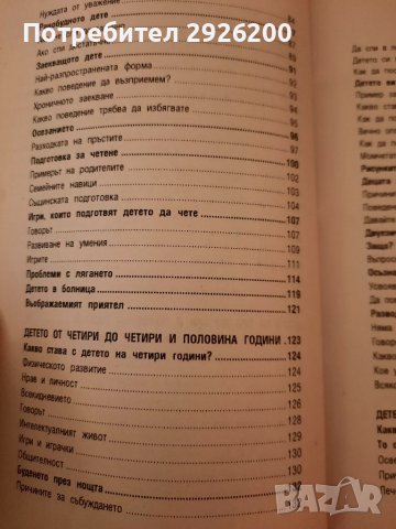 МОЕТО ДЕТЕ ОТ 3 ДО 6 ТОДИНИ автор Ан Бакюс, снимка 4 - Специализирана литература - 39649704