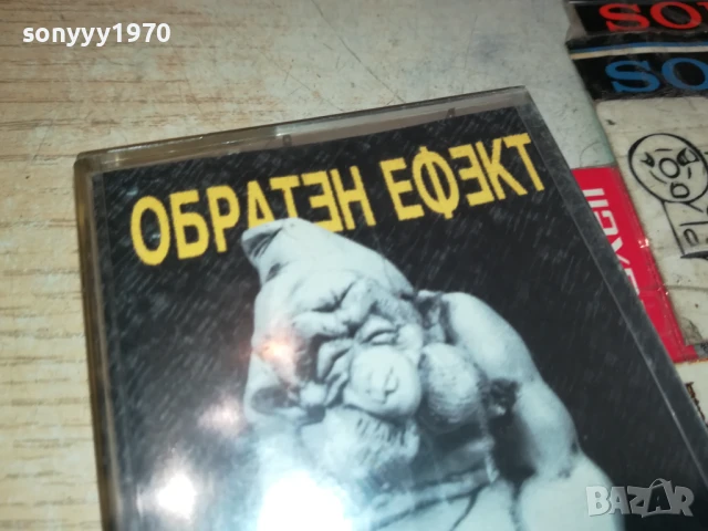 ОБРАТЕН ЕФЕКТ-ОРИГИНАЛНА КАСЕТА 190725, снимка 6 - Аудио касети - 51073108