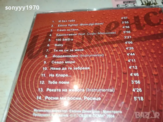 СЛАВИ ТРИФОНОВ БМК ЦД-ОРИГИНАЛЕН ИДЕАЛЕН ДИСК 0912241611, снимка 14 - CD дискове - 48282489