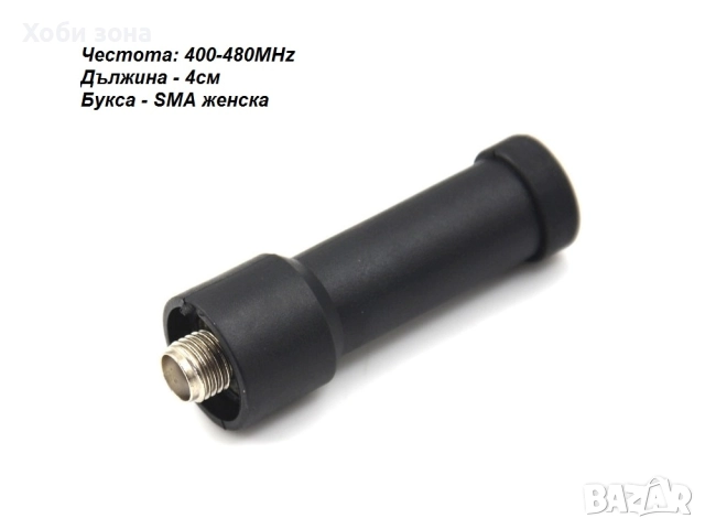 Антена за радиостанция Baofeng Pofung Kenwood TYT QYT уоки токи, снимка 8 - Друга електроника - 51743521