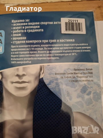 Ледена кърпа  Cool tocht, снимка 3 - Други - 52598345