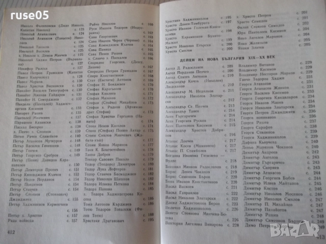 Книга "Бележити търновци - Цветана Генчева" - 420 стр., снимка 8 - Специализирана литература - 52970821