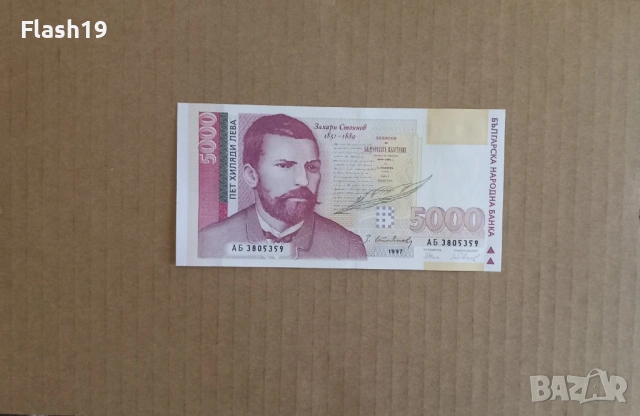 5000 лева 1997 UNC (виж описанието)