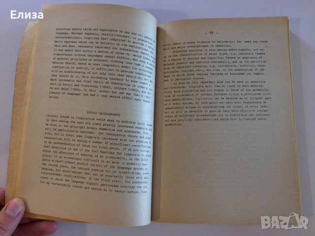 Readings in General translation theory - Bistra Alexieva, снимка 11 - Специализирана литература - 41809408