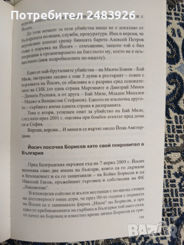 В сянката на Борисов  Иван Бакалов, снимка 6 - Други - 53789690