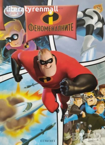 Феноменалните