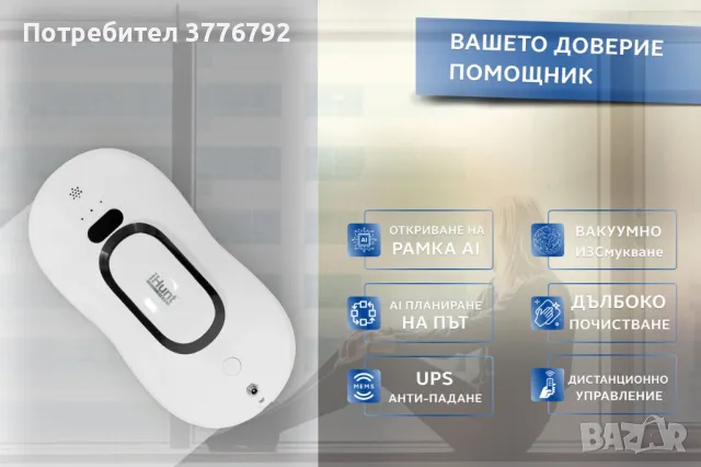 Робот за миене на прозорци iHunt Window Robot 3, снимка 3 - Прахосмукачки - 49111869