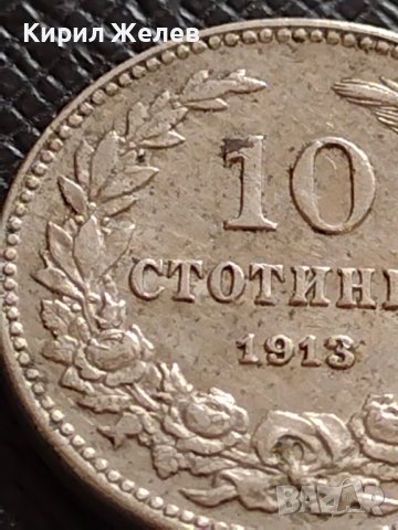 МОНЕТА 10 стотинки 1913г. СЪЕДИНЕНИЕТО ПРАВИ СИЛАТА ЦАРСТВО БЪЛГАРИЯ ЗА КОЛЕКЦИЯ 35860, снимка 4 - Нумизматика и бонистика - 39536314