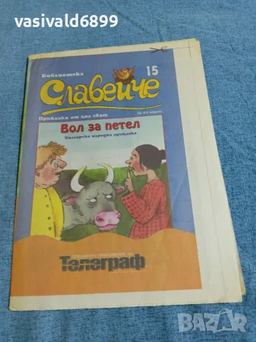 "Вол за петел" - българска народна приказка 
